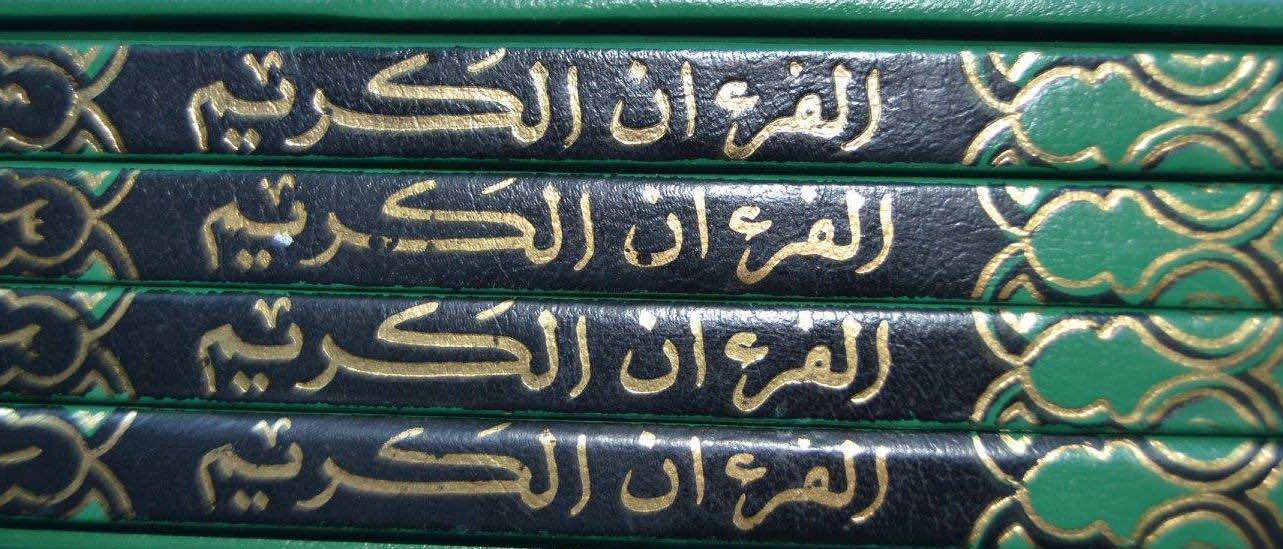 Quran, Muslims Holy book. Photo by Morocco World News