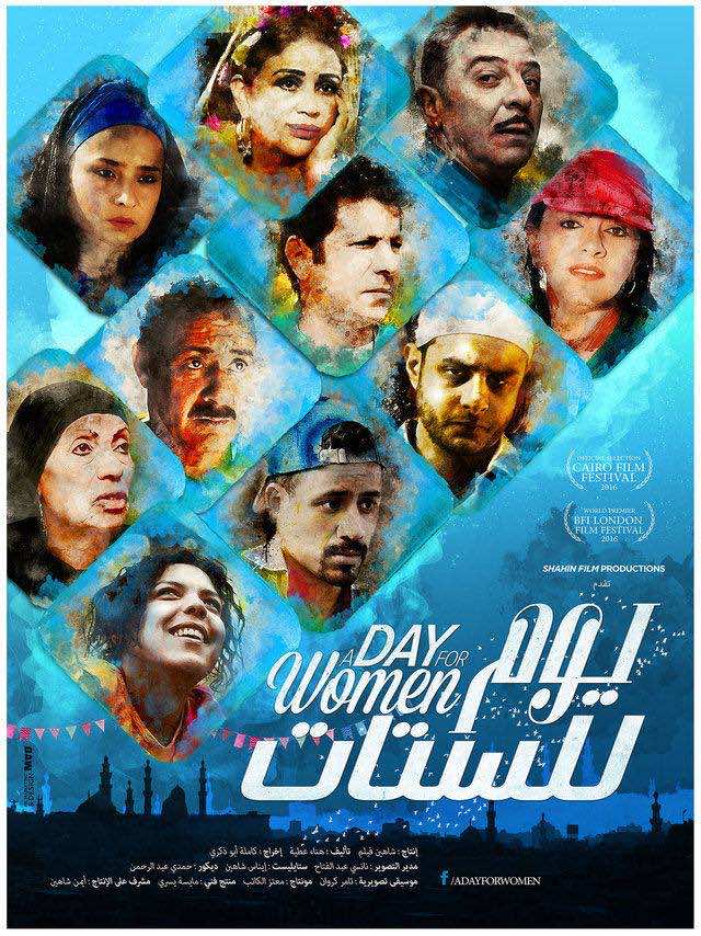 Egyptian ‘A Day for Women’ Wins Grand Prize at Khouribga African Film Festival, Egyptian films, Cinema