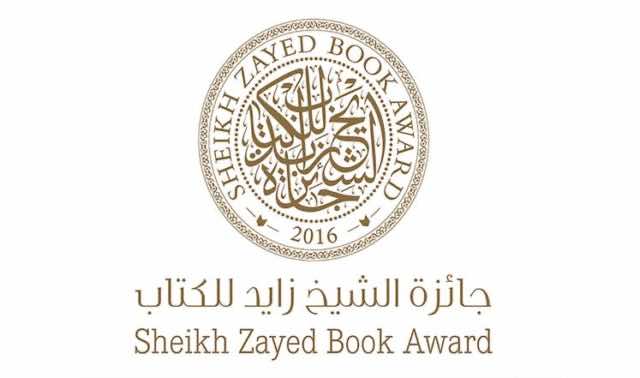 Three Moroccans Shortlisted for 2018 Sheikh Zayed Book Award