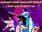 Moroccan Taekwondo Federation Holds Virtual Championship Due to COVID-19