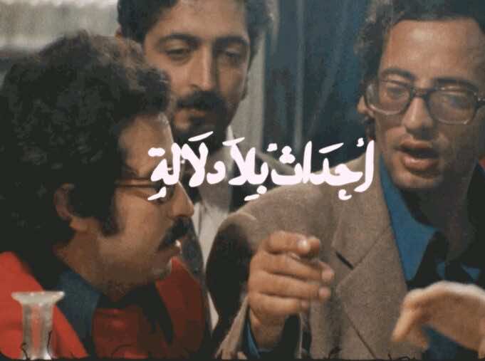 Banned Moroccan Movie ‘About Some Meaningless Events’ Is Streaming Again