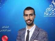 Moroccan Omar Raji Takes 5th Place at UAE ‘Prince of Poets’ Competition
