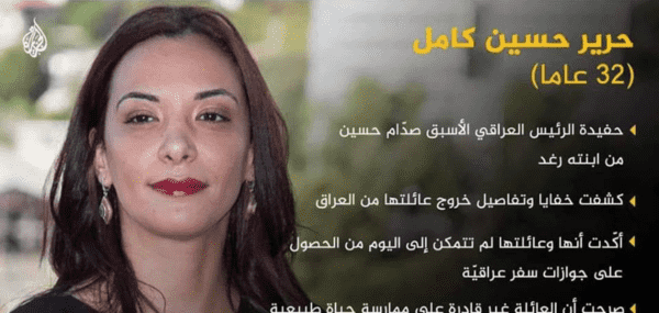 Al Jazeera Mistakes Morocco’s Loubna Abidar for Saddam Hussein’s Granddaughter