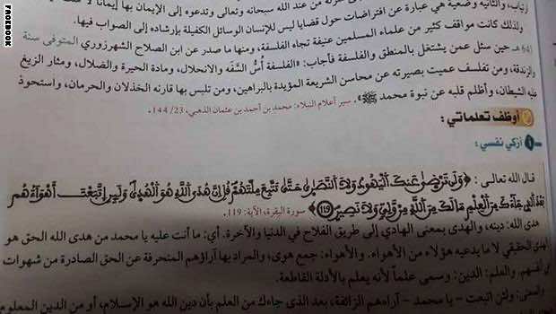 Ministry of Education Explains its Position on Islamic Education and Philosophy