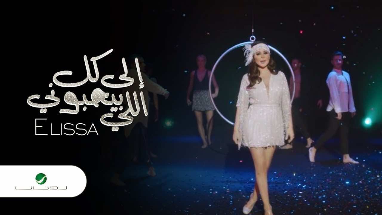 Lebanese Diva Elissa Opens up about Cancer Fight in New Song