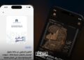 National Human Rights Council Unveils AI-Powered Digital Library