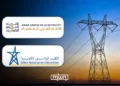 Arab Electricity Leaders to Convene in Rabat for 2027 Regional Congress