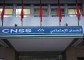 Morocco’s CNSS Plans Major Overhaul of Performance Management System